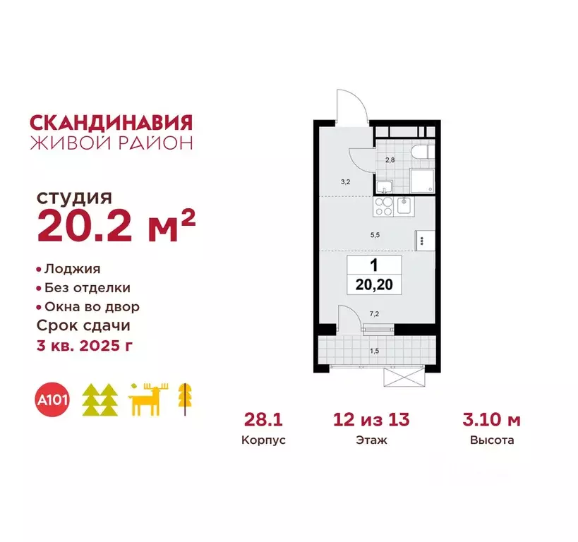Студия Москва Скандинавия жилой комплекс, 28.1 (20.2 м) - Фото 0