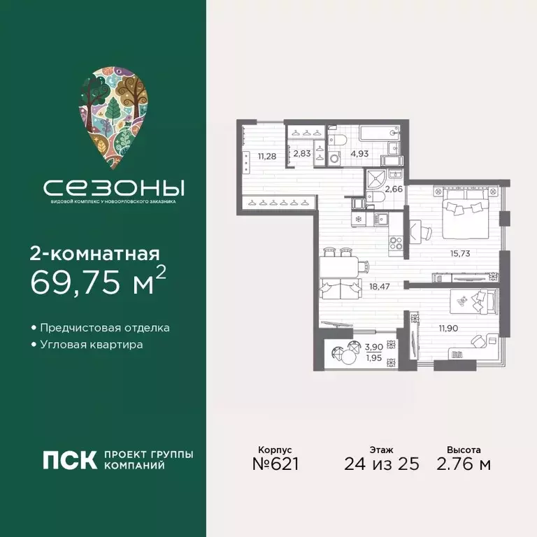 2-к кв. Санкт-Петербург Сезоны жилой комплекс (69.75 м) - Фото 1