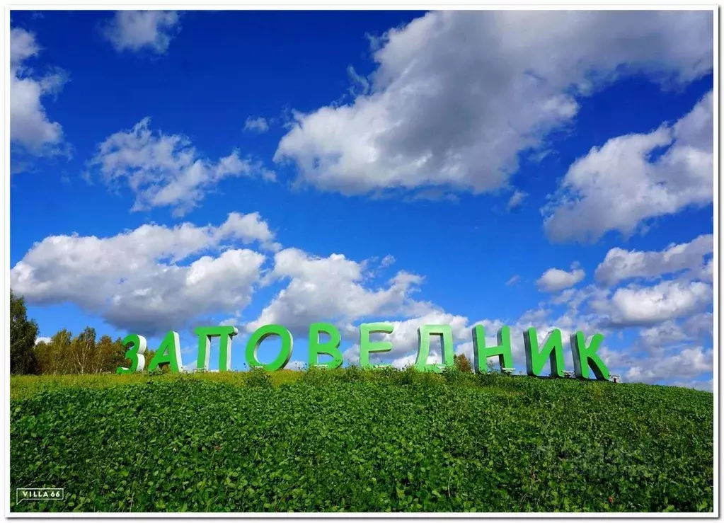 Участок в Свердловская область, Сысертский муниципальный округ, пос. ... - Фото 2