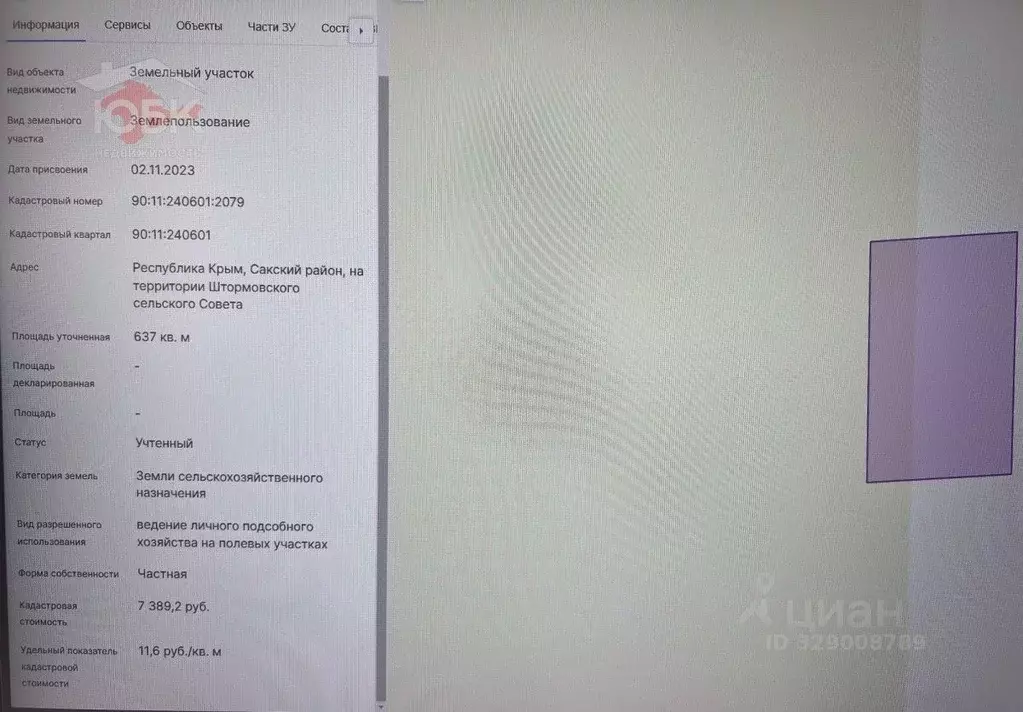 Участок в Крым, Евпатория городской округ, Новоозерное пгт пл. ... - Фото 1