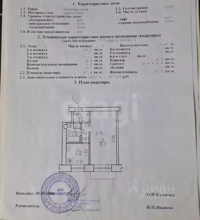 1-к кв. Удмуртия, Ижевск ул. 50 лет Пионерии, 43 (27.4 м) - Фото 1