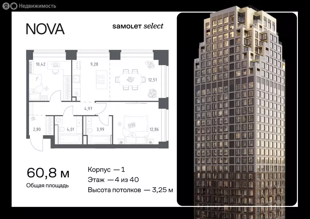 1-комнатная квартира: Москва, жилой комплекс Нова, к1 (48.67 м) - Фото 1