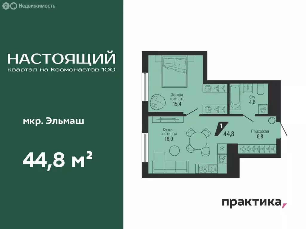 1-комнатная квартира: Екатеринбург, проспект Космонавтов, 100 (44.8 м) - Фото 0