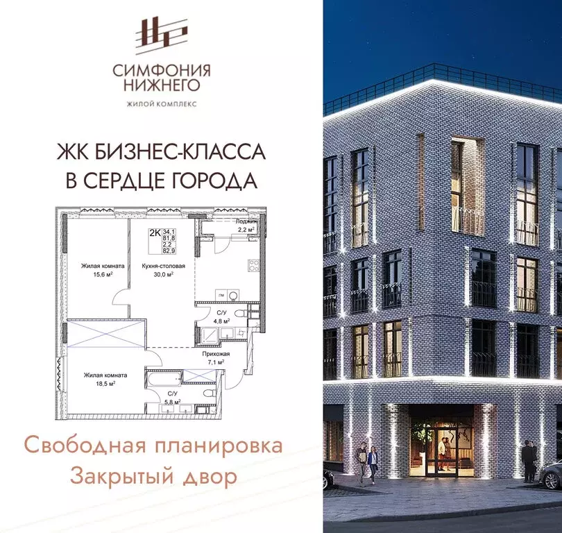 2-комнатная квартира: Нижний Новгород, Новая улица, 38 (82.9 м) - Фото 1