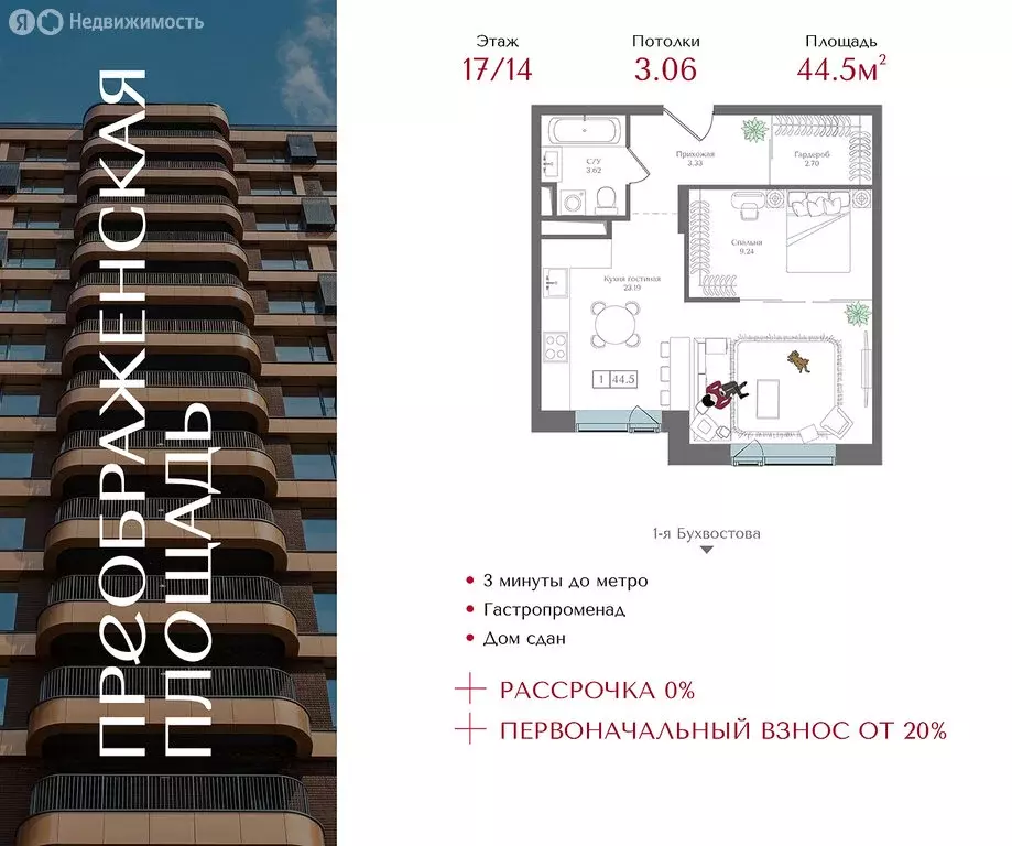 1-комнатная квартира: Москва, 1-я улица Бухвостова, 2к3 (44.5 м) - Фото 1