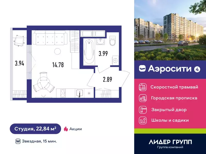 Квартира-студия: посёлок Шушары, жилой квартал Аэросити 4 (22.84 м) - Фото 0