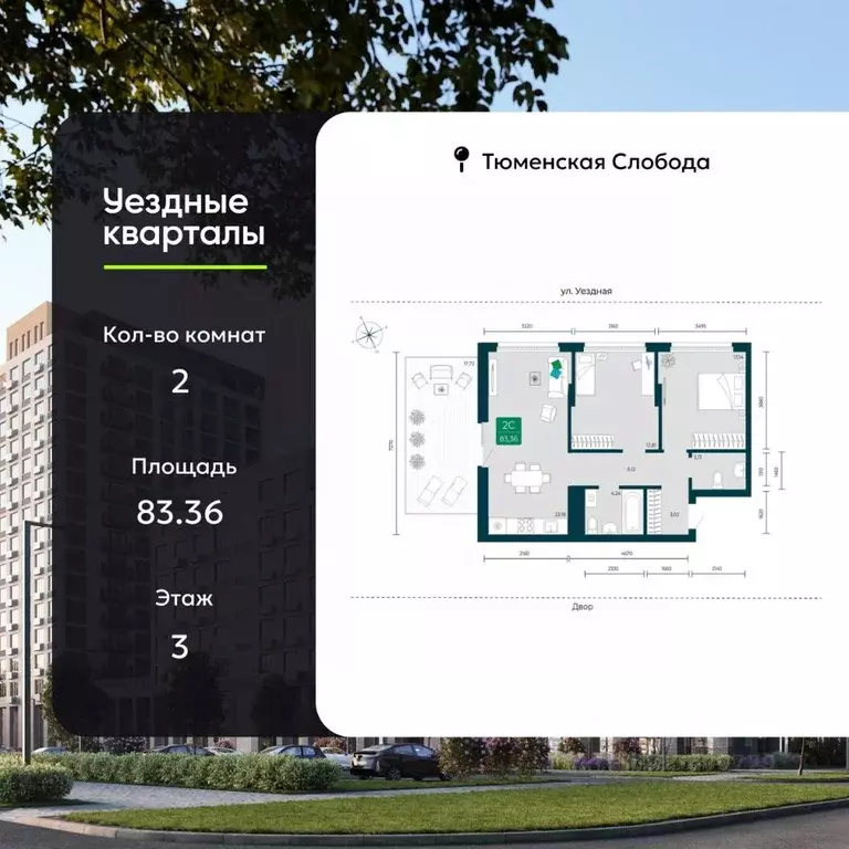 2-к кв. Тюменская область, Тюмень ул. Василия Подшибякина, 7 (83.36 м) - Фото 1