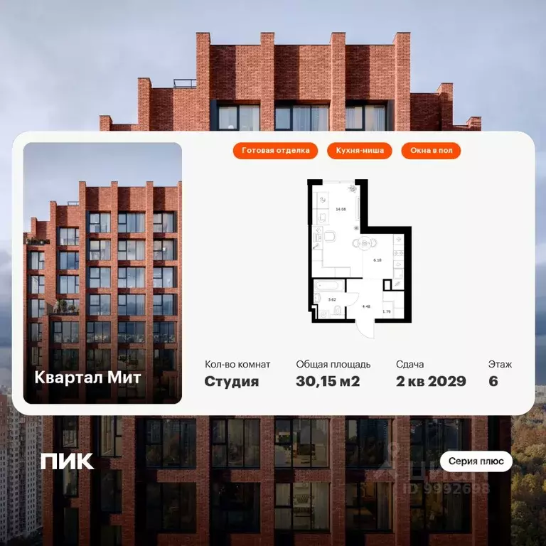 Студия Москва Квартал Мит жилой комплекс, к3.4 (30.15 м) - Фото 0