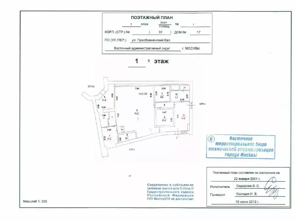 Помещение свободного назначения в Москва ул. Преображенский Вал, 17С91 ... - Фото 2