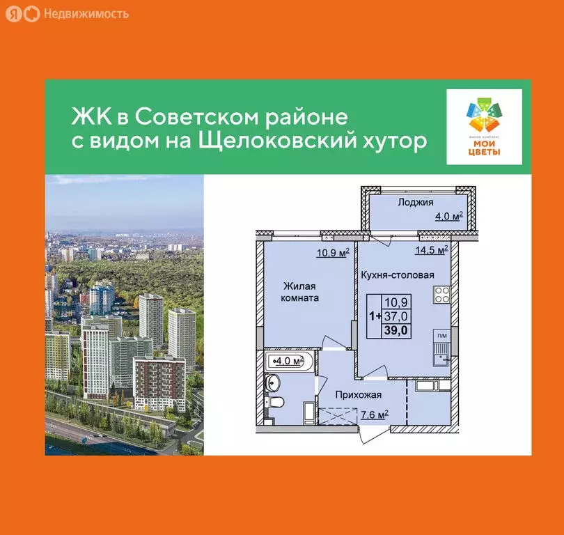 1-комнатная квартира: Нижний Новгород, ЖК Мои Цветы (39 м) - Фото 1