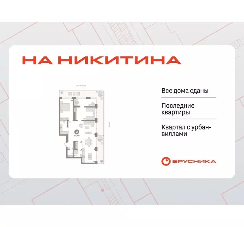 2-комнатная квартира: Новосибирск, улица Декабристов, 107/6 (151.2 м) - Фото 0