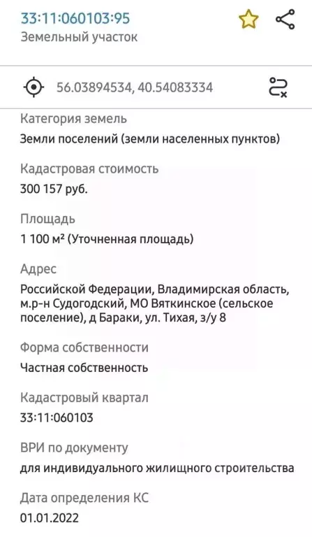 участок в владимирская область, судогодский район, вяткинское . - Фото 1