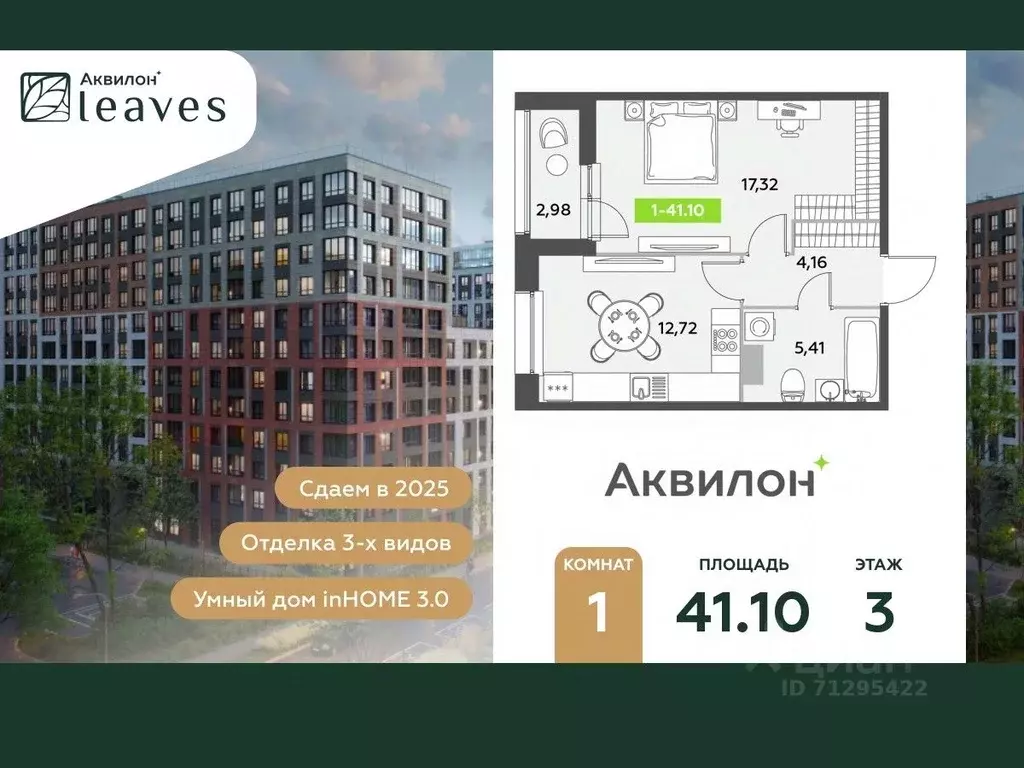 1-к кв. Санкт-Петербург Аквилон Ливз 2 жилой комплекс (41.1 м) - Фото 0