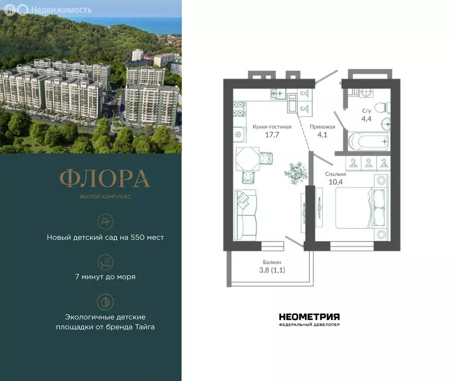 1-комнатная квартира: Сочи, улица Искры, 66/9к7 (37.8 м) - Фото 1