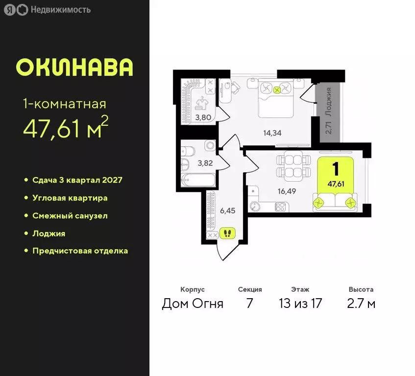 1-комнатная квартира: Тюмень, жилой комплекс Окинава (47.61 м) - Фото 0