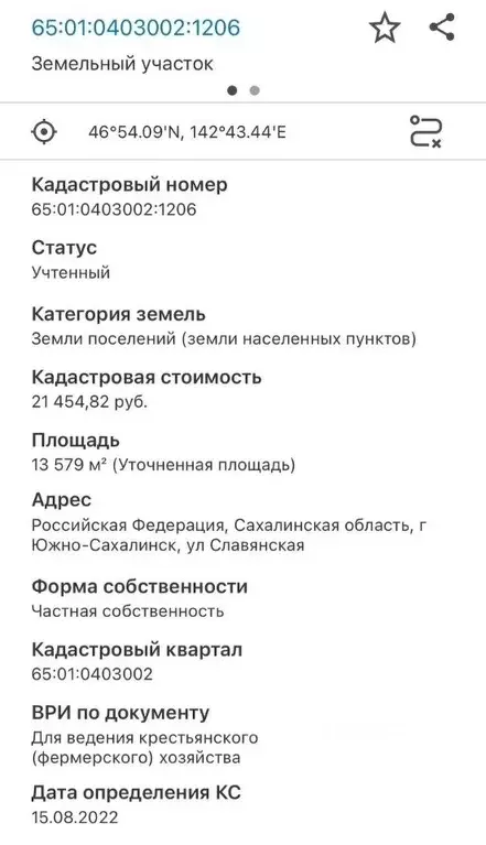 Участок в Сахалинская область, Долинский городской округ, с. ... - Фото 1
