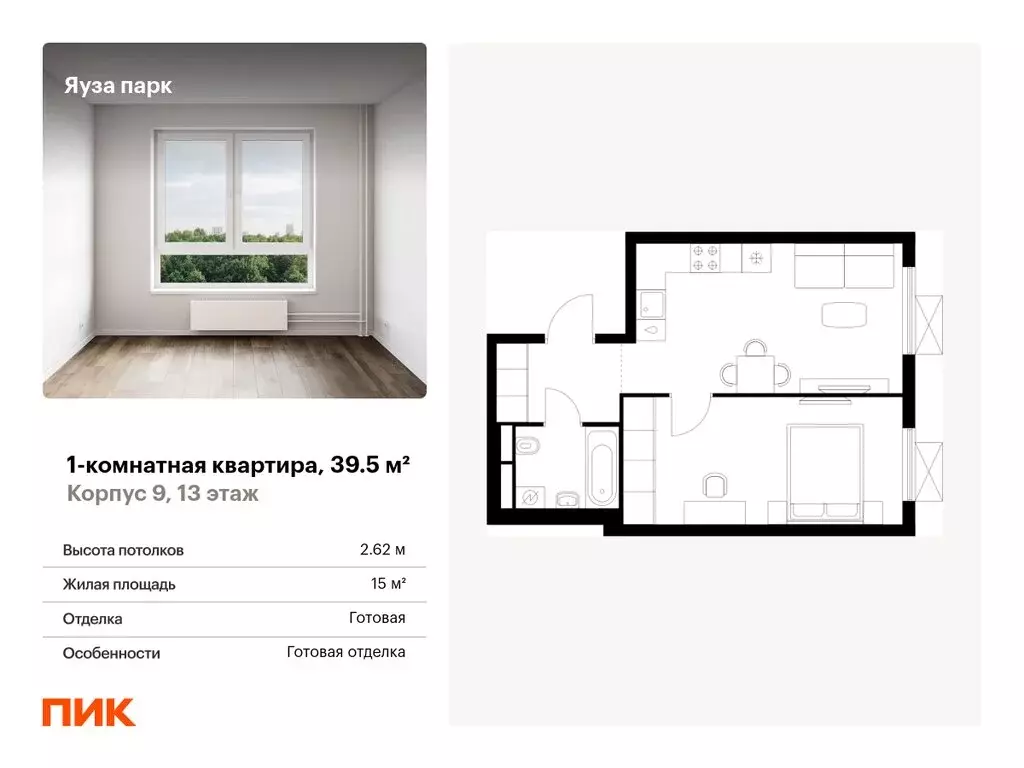 1-комнатная квартира: Мытищи, жилой комплекс Яуза Парк (39.5 м) - Фото 0