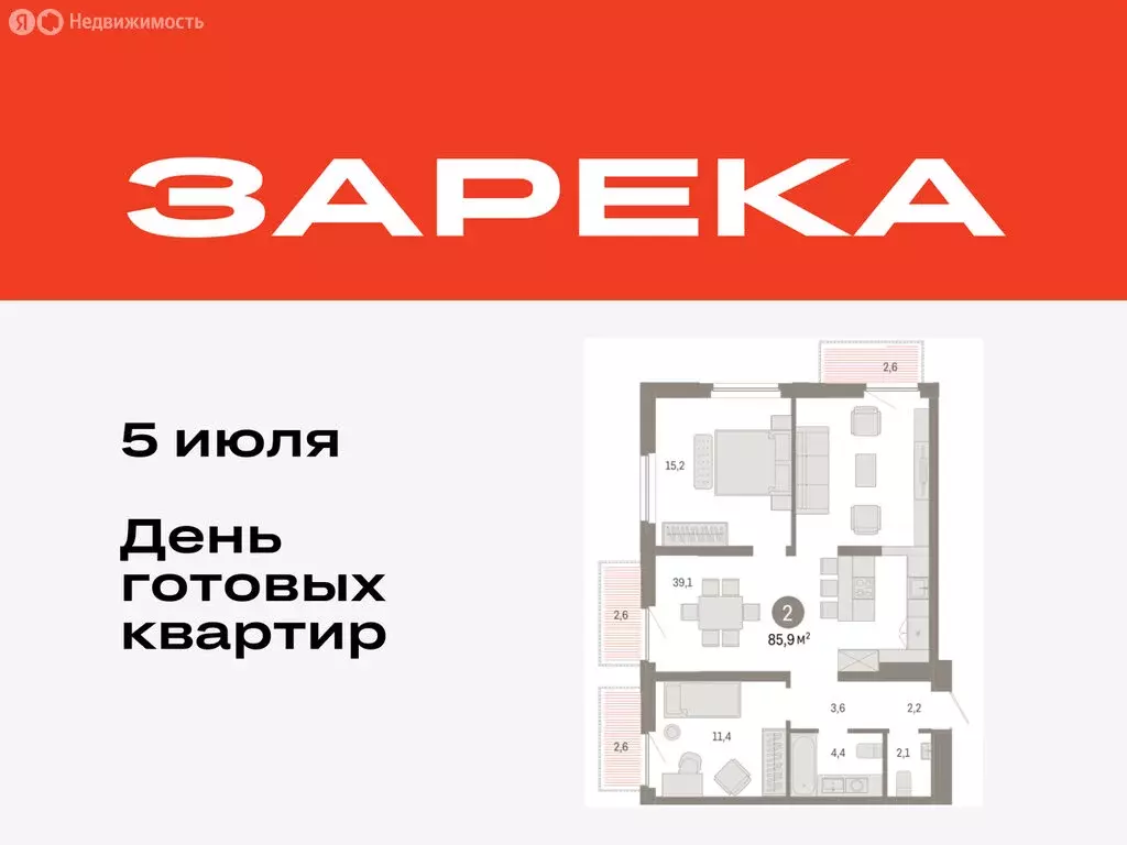2-комнатная квартира: Тюмень, Мысовская улица, 26к2 (85.89 м) - Фото 0
