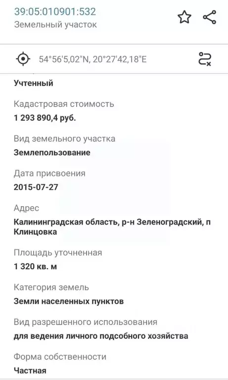 Участок в Калининградская область, Зеленоградск ул. Мраморная (13.2 ... - Фото 2