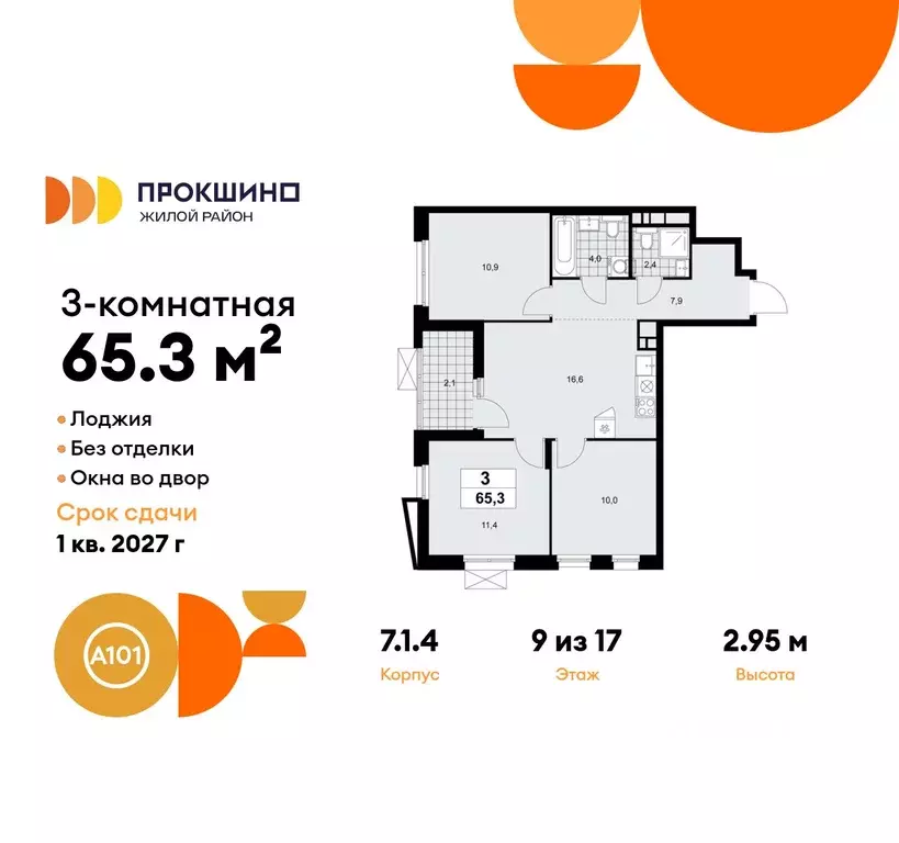 3-к кв. Москва Прокшино жилой комплекс, 7.1.1 (65.3 м) - Фото 0