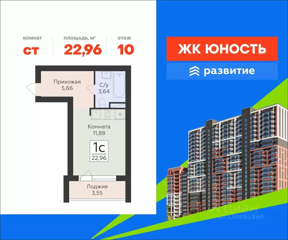 Студия Самарская область, Самара Юность жилой комплекс (22.96 м) - Фото 1