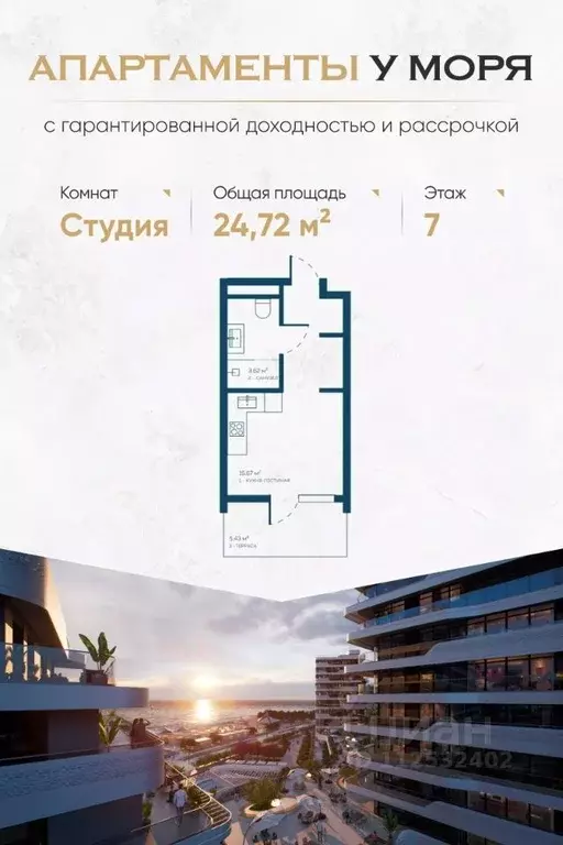 Студия Крым, Саки Птица жилой комплекс (24.72 м) - Фото 0