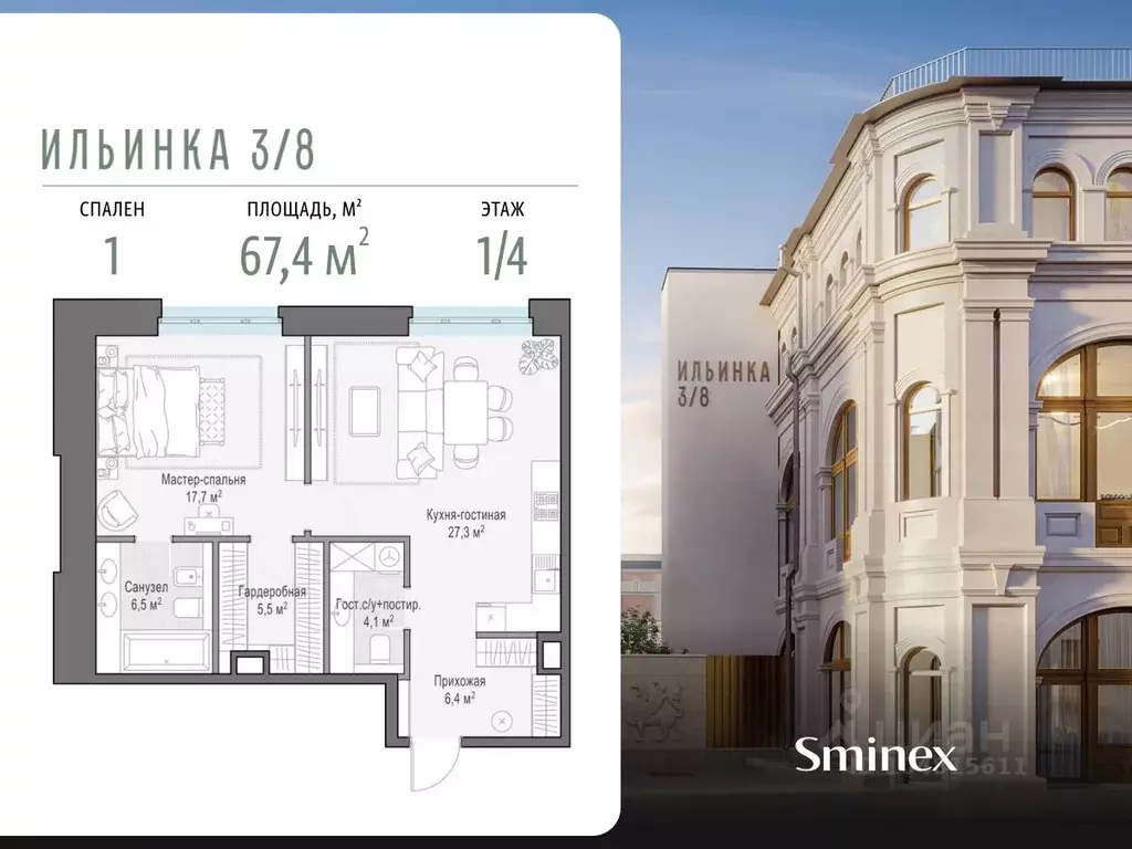 1-к кв. Москва 4-й кв-л, Ильинка 3/8 жилой комплекс (67.4 м) - Фото 0