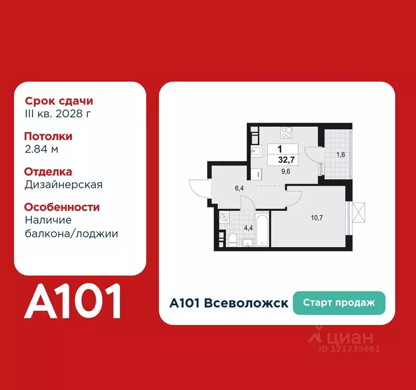 1-к кв. Ленинградская область, Всеволожск А101 Всеволожск жилой ... - Фото 1