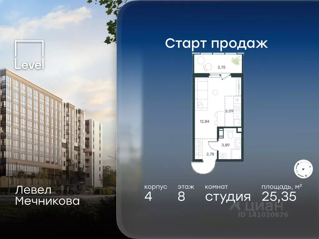 Студия Санкт-Петербург просп. Мечникова, 40Л (25.35 м) - Фото 1