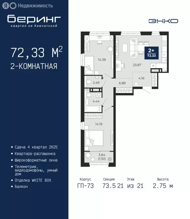 2-комнатная квартира: Тюмень, Ленинский округ, ЖК Беринг (72.33 м) - Фото 1