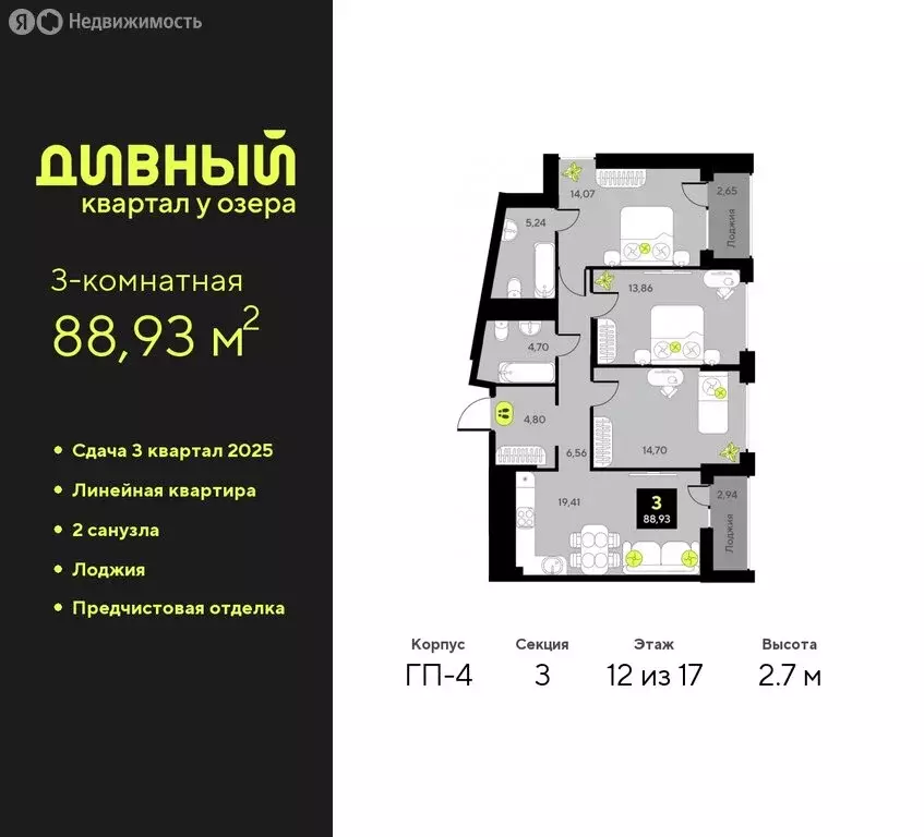 3-комнатная квартира: Тюмень, жилой комплекс Дивный Квартал у Озера ... - Фото 0