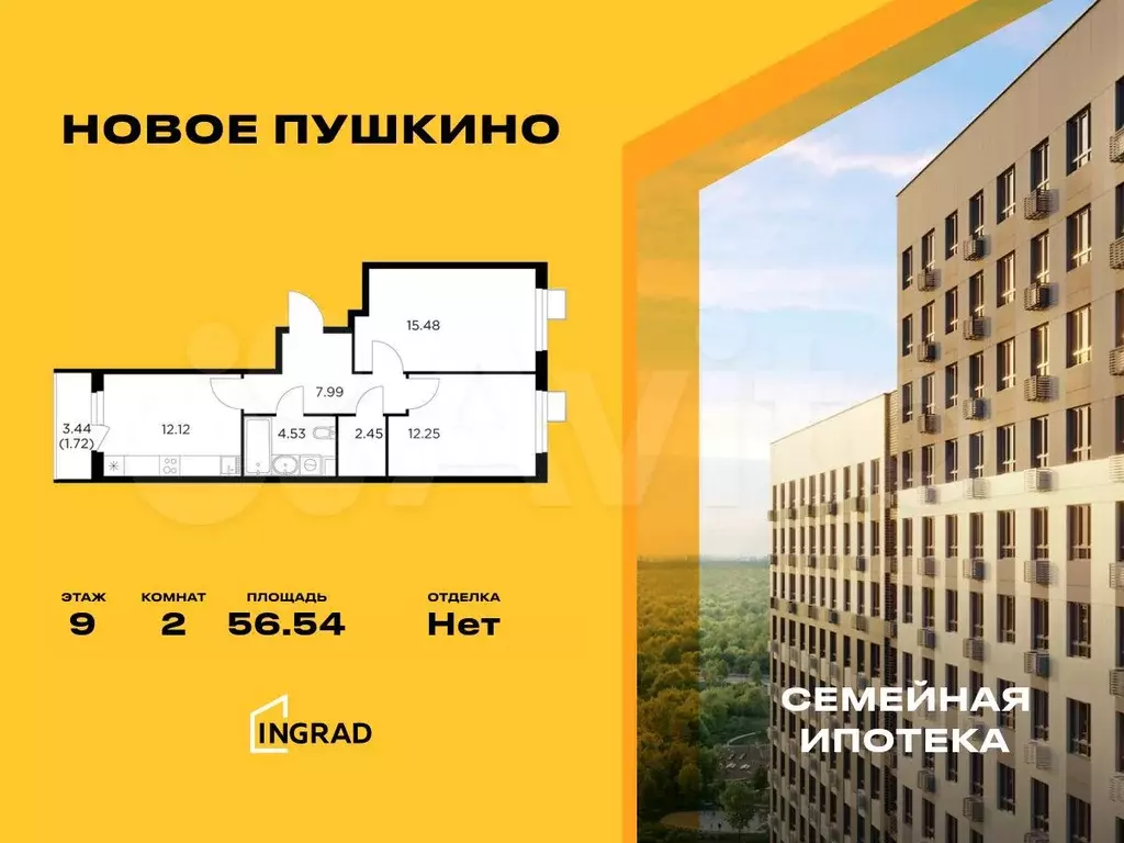 2-к. квартира, 56,5 м, 9/14 эт. - Фото 0