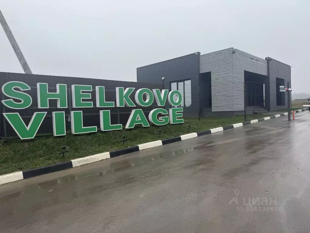 Участок в Московская область, Ступино городской округ, Шелково Вилладж ... - Фото 1