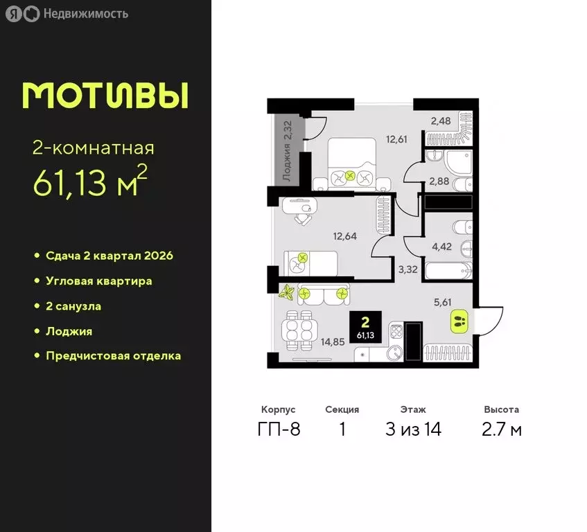 2-комнатная квартира: Тюмень, жилой комплекс Мотивы (61.13 м) - Фото 0