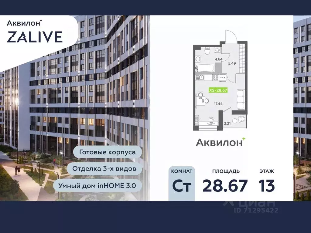 Студия Санкт-Петербург бул. Головнина, 6к1 (28.7 м) - Фото 0
