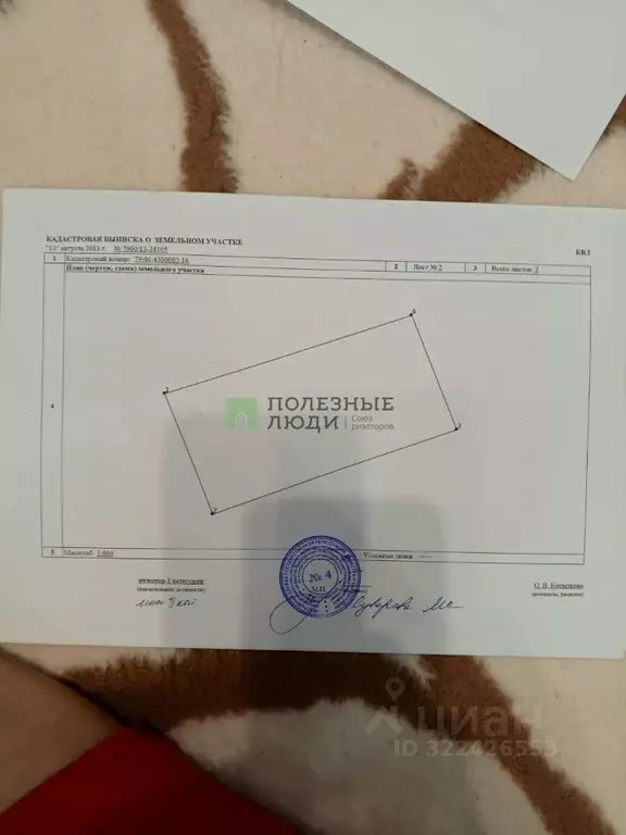 Участок в Еврейская автономная область, Смидовичский район, с. ... - Фото 1