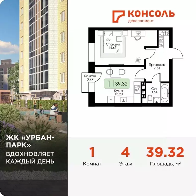 1-к кв. Тверская область, Тверь Урбан Парк жилой комплекс (39.32 м) - Фото 1