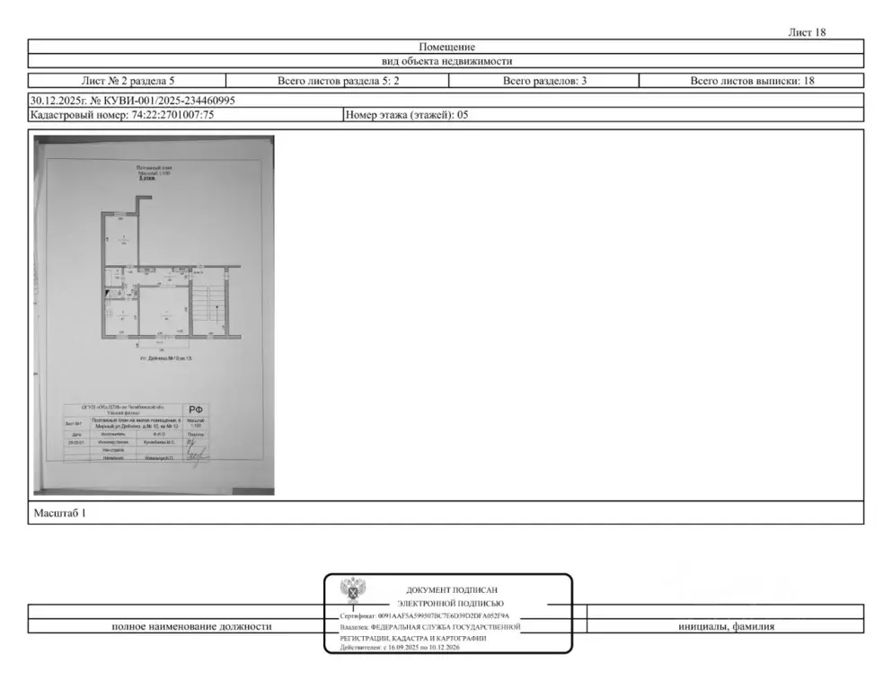 Свободной планировки кв. Челябинская область, Уйский муниципальный ... - Фото 1