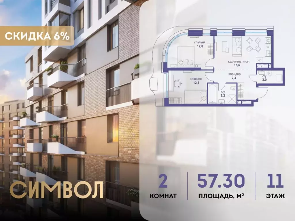 2-к кв. Москва Символ жилой комплекс (57.3 м) - Фото 0