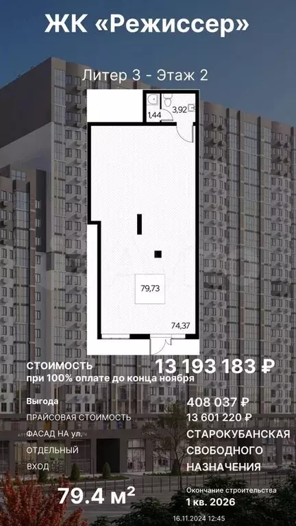 79,4 м2 - Фото 1