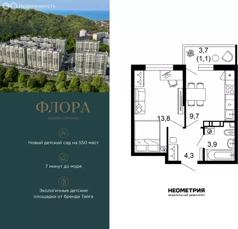 1-комнатная квартира: Сочи, улица Искры, 66/9к8 (32.6 м) - Фото 1