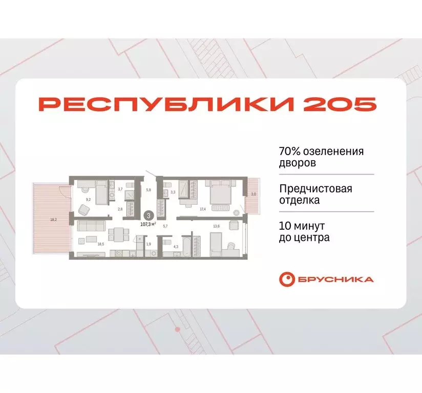 3-комнатная квартира: Тюмень, Ленинский округ (107.32 м) - Фото 0