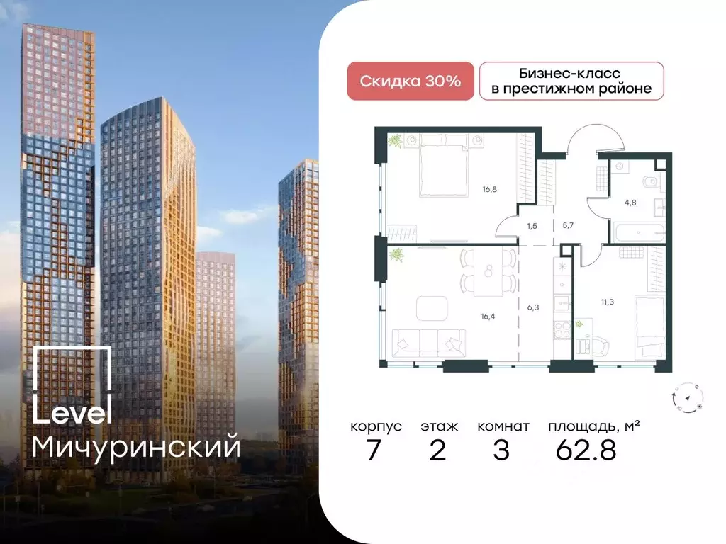 3-к кв. Москва Левел Мичуринский жилой комплекс, к7 (62.8 м) - Фото 0