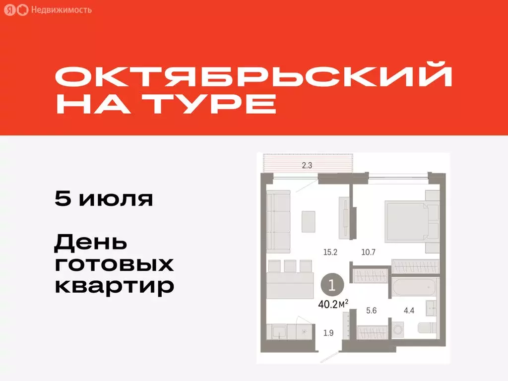 1-комнатная квартира: Тюмень, микрорайон ДОК, ЖК Октябрьский на Туре ... - Фото 0