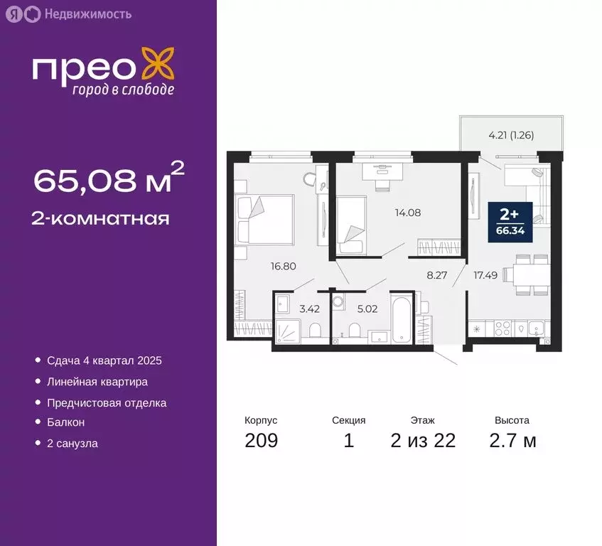 2-комнатная квартира: Тюмень, Арктическая улица, 12 (65.08 м) - Фото 0