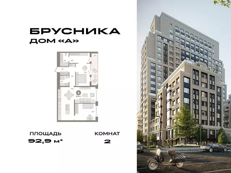 2-комнатная квартира: Москва, ЖК Дом А (92.9 м) - Фото 0