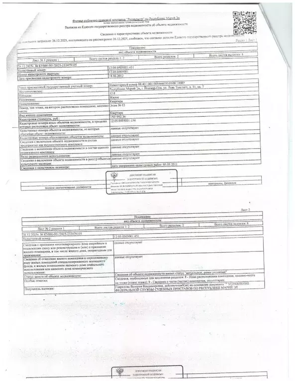 Помещение свободного назначения в Марий Эл, Йошкар-Ола ул. Льва ... - Фото 1