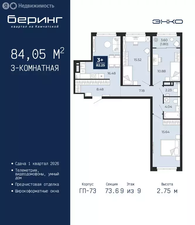 3-комнатная квартира: Тюмень, Камчатская улица, 109к1 (84.05 м) - Фото 1