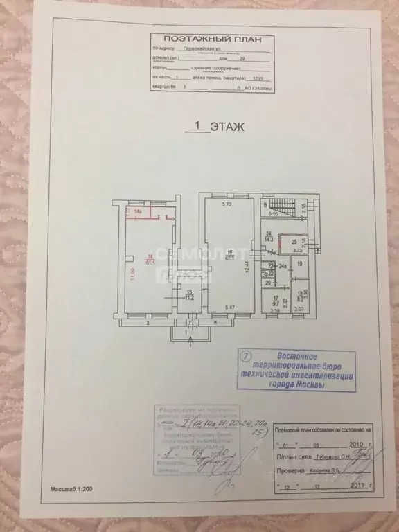 Помещение свободного назначения в Москва Первомайская ул., 39 (69 м) - Фото 1
