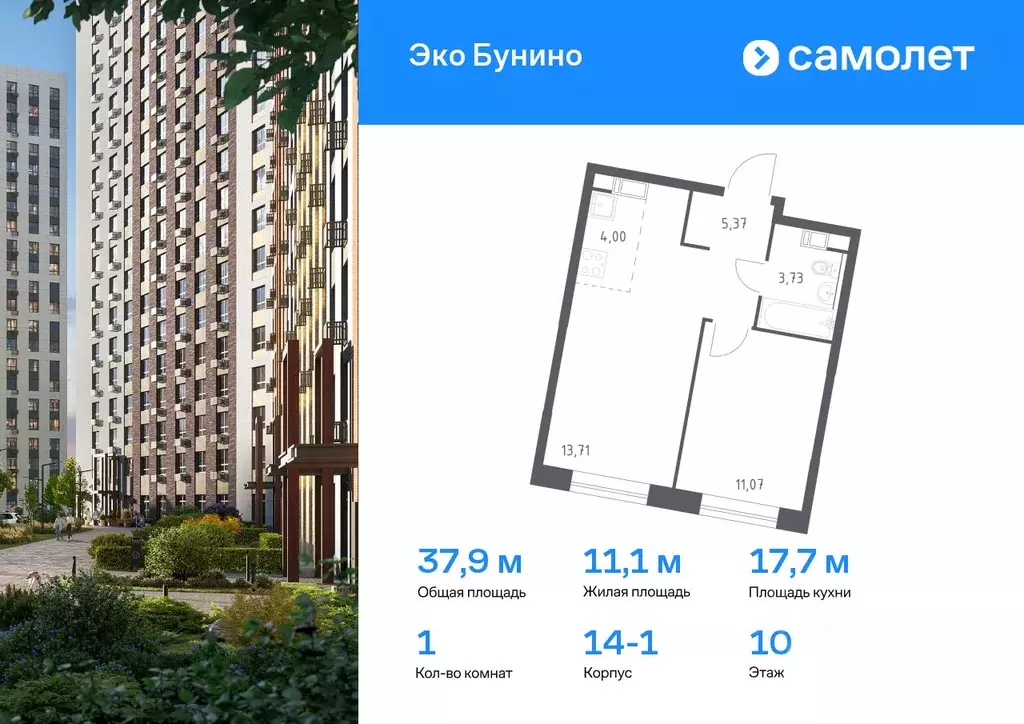 1-к кв. Москва Сосенское поселение, просп. Куприна, 40с7 (37.88 м) - Фото 0